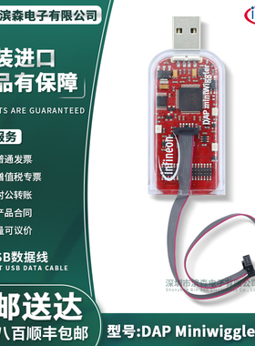 英飞凌下载器DAP Miniwiggler V3.1仿真器KIT_MINIWIGGLER_3_USB