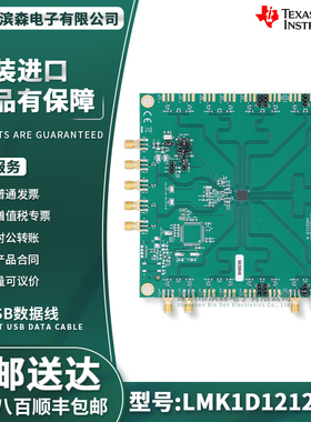 LMK1D1212EVM 时钟缓冲器评估模块 定时器开发板工具 原装正品 TI