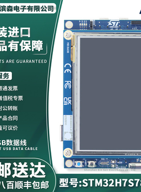 现货 STM32H7S78-DK 开发板 采用 STM32H7S7L8 MCU 探索套件原装