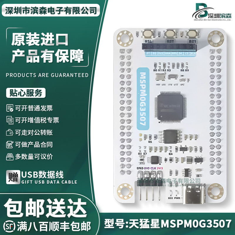 天猛星mspm0g3507微控制器核心快速TI国产电赛2024原装开发板