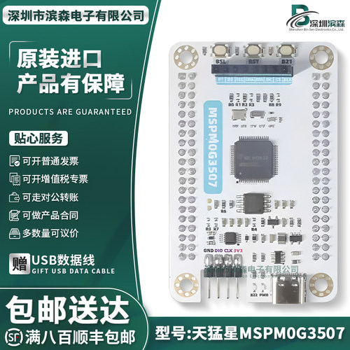 天猛星mspm0g3507开发板