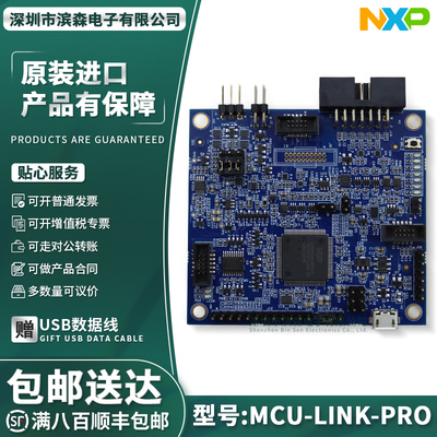 MCU-LinkProNXP编程器