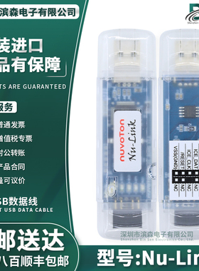 Nu-Link 新唐nuvoton 下载器NU-LINK NUMICRO ISP全新设备编程器