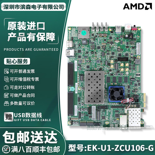 EK-U1-ZCU106-G官方原装开发板