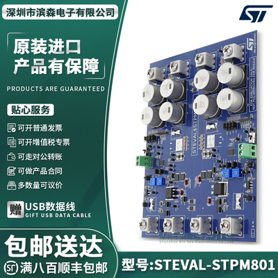 STEVAL-STPM801评估板