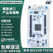 现货 NUCLEO-F767ZI MCU Nucleo-144开发板STM32F767ZIT6微控制器