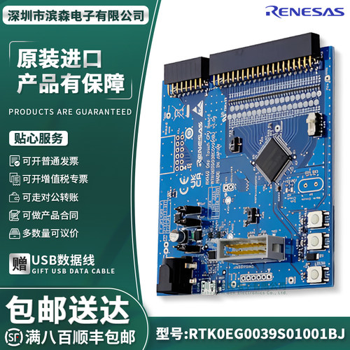 RTK0EG0039S01001BJ评估开发板