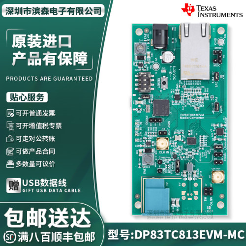 DP83TC813EVM-MC评估模块开发板