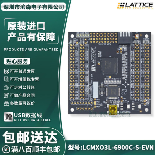 LCMXO3L-6900C-S-EVN开发板