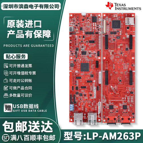 TI原装LP-AM263P开发工具包