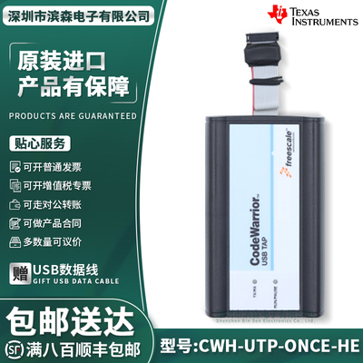 现货CWH-UTP-ONCE-HE仿真器
