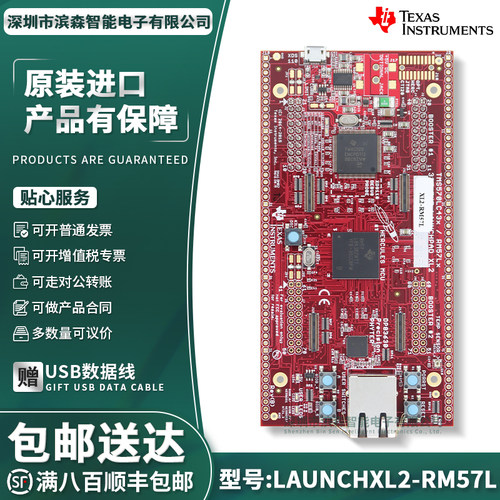 LAUNCHXL2-RM57L官方原装开发板