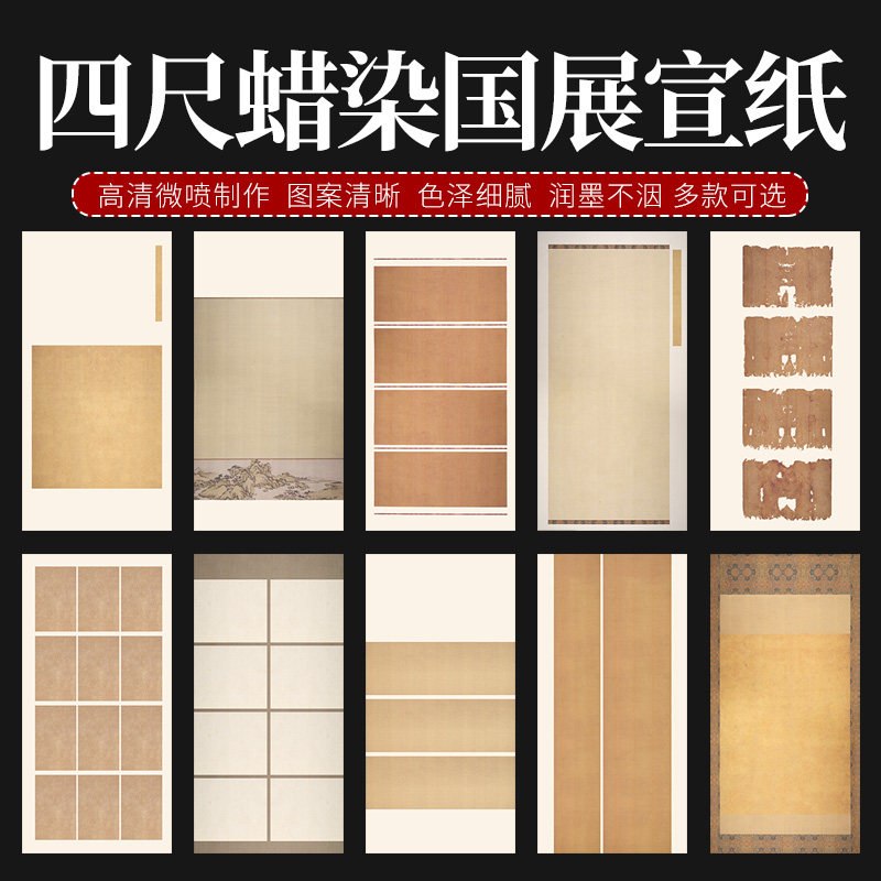 仿古做旧残片木牍帛书图案四尺篆隶书法创作宣纸参展用纸半生熟宣