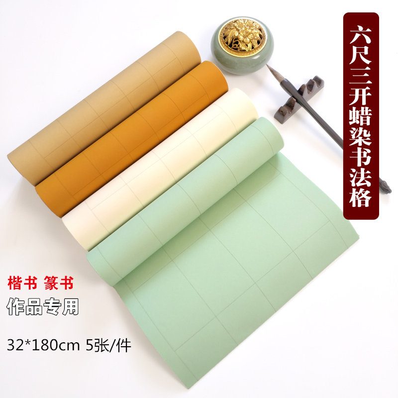 六尺三开格子宣纸楷书篆书法专用纸5cm方长格国展拼接作品仿古纸