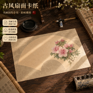 免装裱扇形花卉软卡宣纸卡纸国画硬笔书法作品纸复古宣纸镜心画片