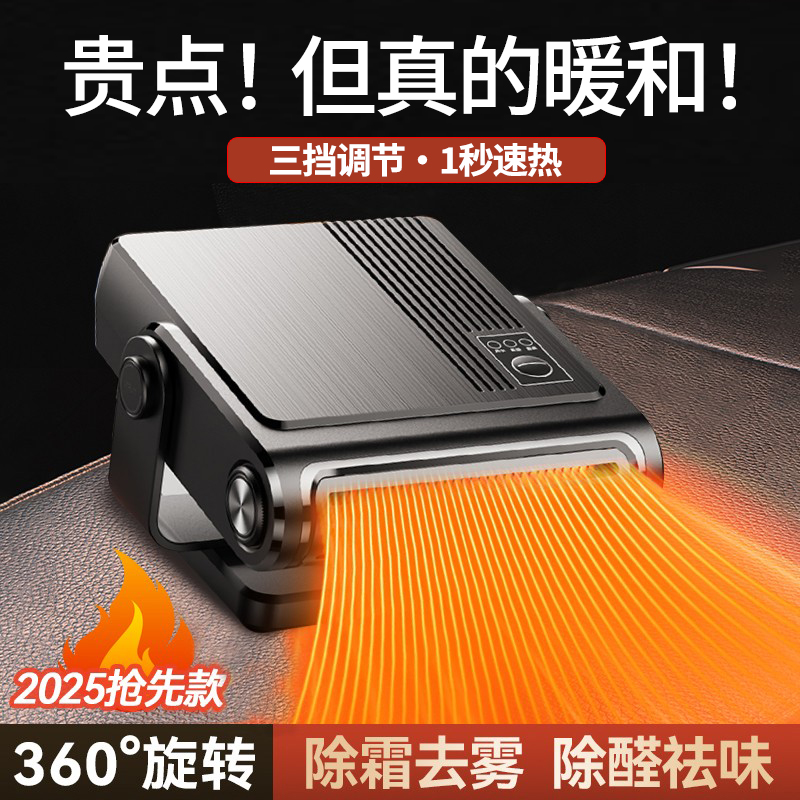 2025新款车载暖风机24V12v冬天汽车内通用冬季除雾速热电取暖神器