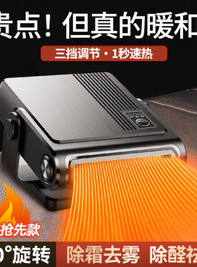 2025新款车载暖风机24V12v冬天汽车内通用冬季除雾速热电取暖神器