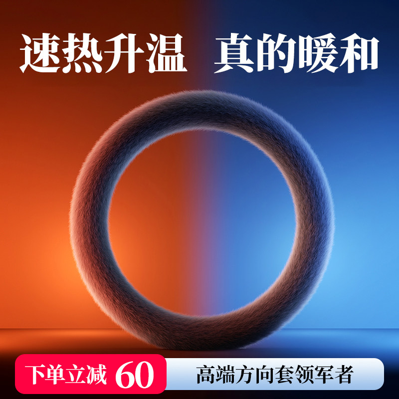 汽车方向盘保护套2025新款毛绒冬季加热把套女士宝马奔驰奥迪通用
