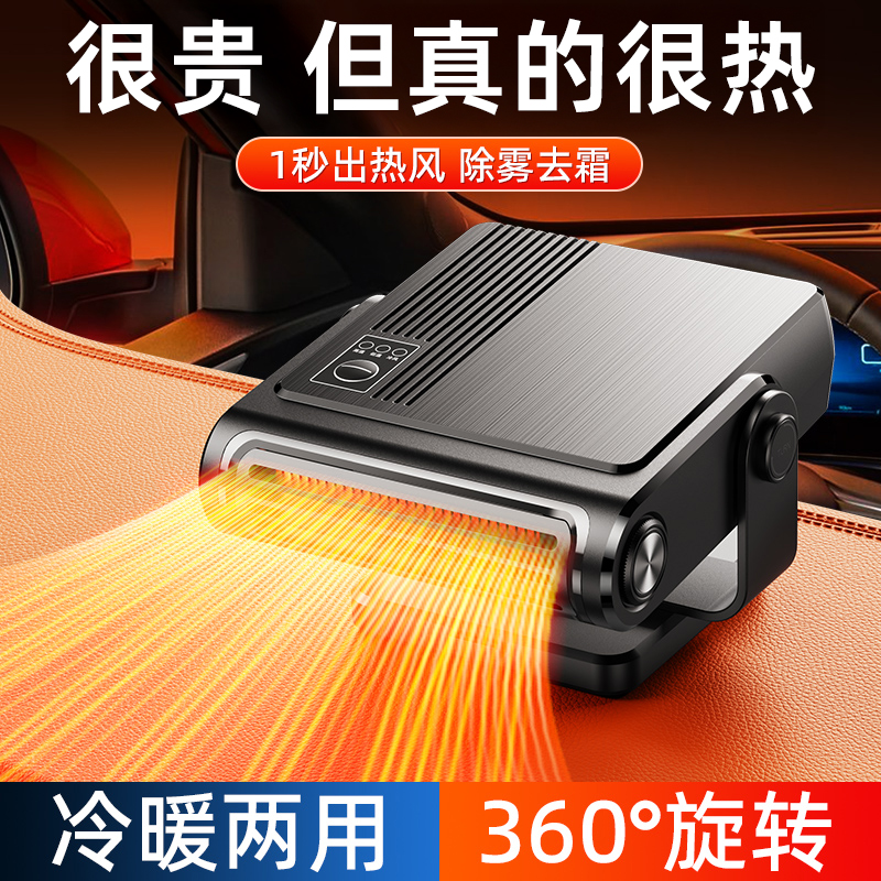 2025新款车载暖风机12V汽车24V货车内通用冬季取暖神器电加热除雾