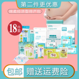 哆拉哆布升级款产妇分娩包入院待产包18件套子母套装月子用品