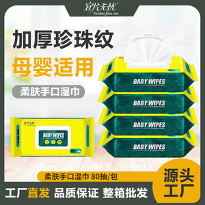 宜片无忧新品 婴儿湿巾80抽大包 宝宝柔软亲肤手口湿纸巾工厂直发