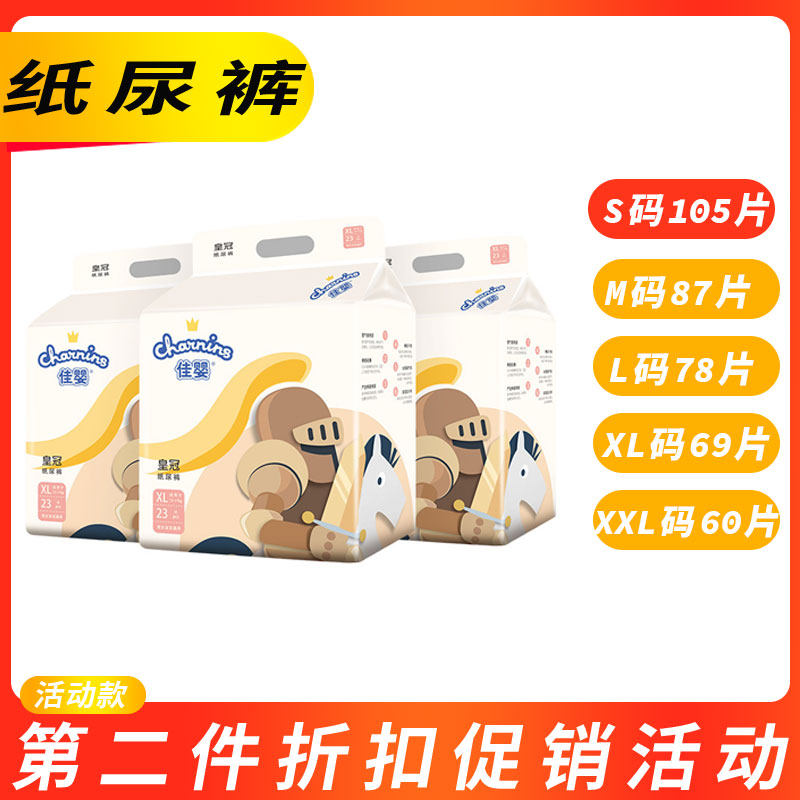 佳婴皇冠纸尿裤透气宝宝