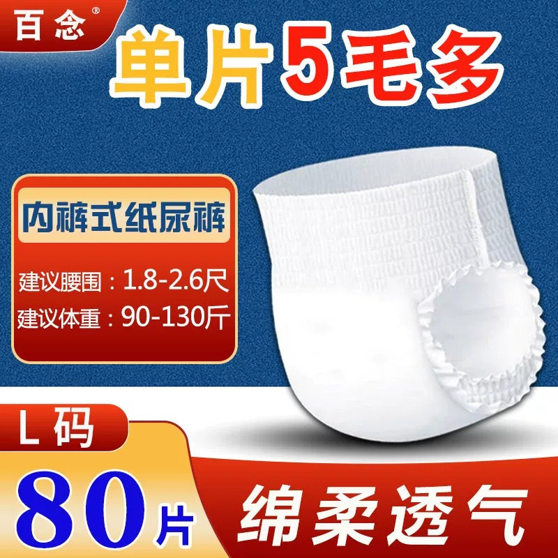 80片特价成人拉拉裤老人用