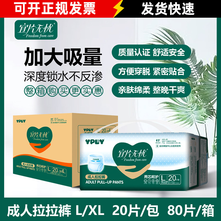 80片宜片无忧成人拉拉裤一体式内裤式纸尿裤加厚老人一次性内裤型