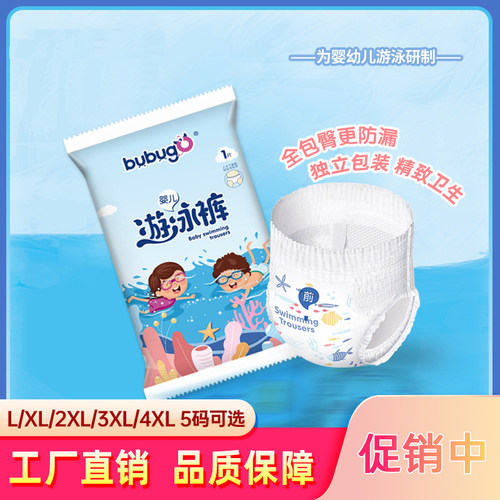 bubugo婴幼儿一次性防水游泳裤