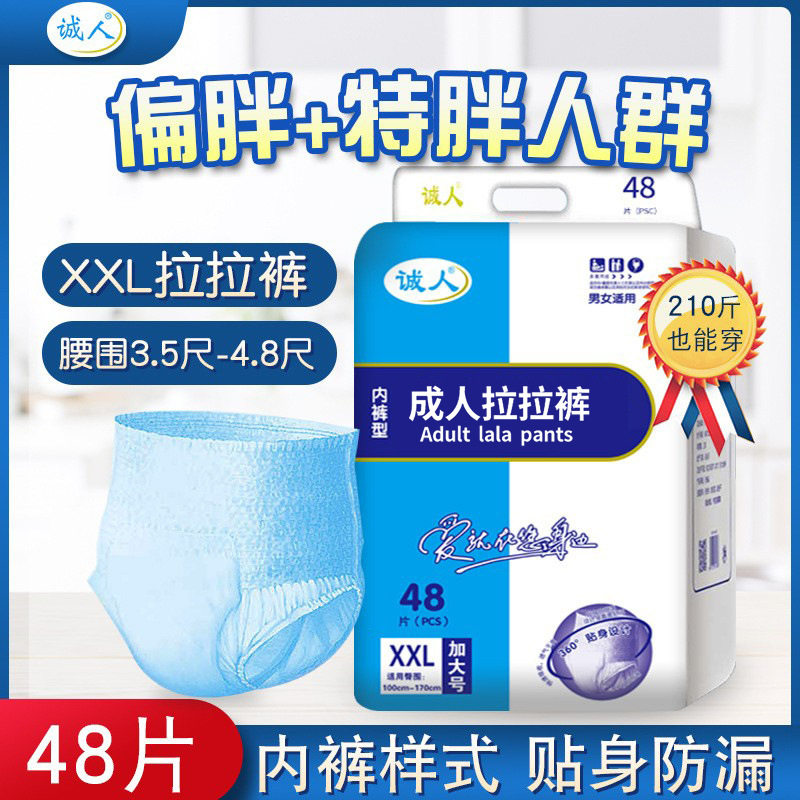 诚人成人拉拉裤老人尿不湿XXL经济装男女特大号老年内裤式纸尿裤,洗护清洁剂/卫生巾/纸/香薰,成年人拉拉裤,淘宝优惠券,粉丝福利购,淘宝优惠卷