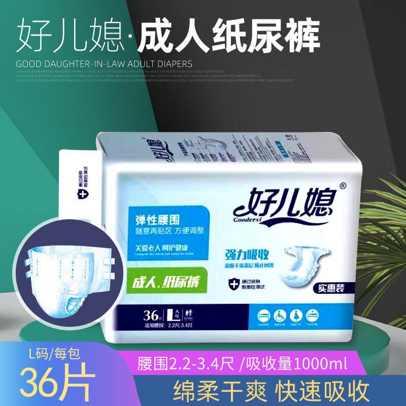 好儿媳L码成人纸尿裤男女老年人产妇纸尿片内裤尿不湿纸尿裤