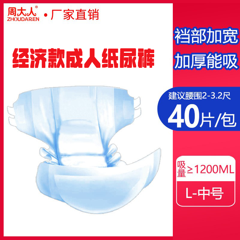 周大人老年人尿不湿ML码男女通用成人纸尿裤非拉拉裤