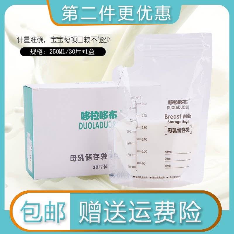 30片装哆拉哆布母乳保鲜储奶袋