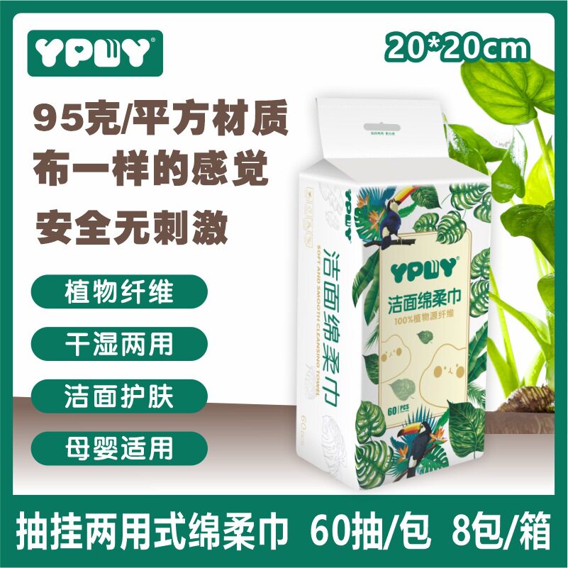 上新宜片无忧挂抽式两用洁面绵柔巾一次性洗脸巾柔软亲肤干爽