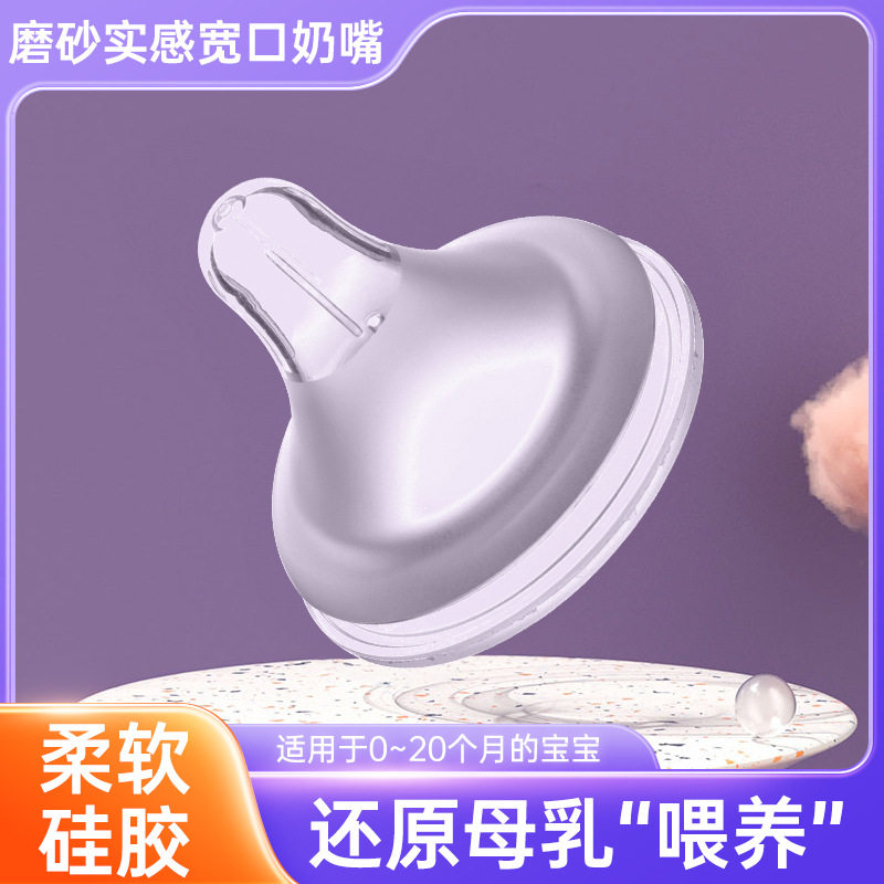 通用宽口径奶瓶奶嘴适配宽口径磨砂奶嘴 婴儿超软磨砂硅胶直径5CM