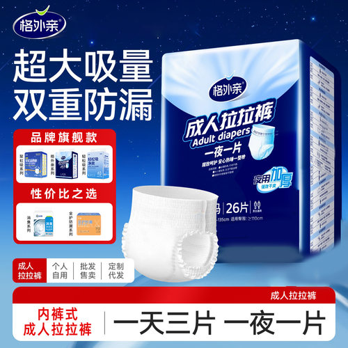 格外亲夜用加厚大吸量拉拉裤