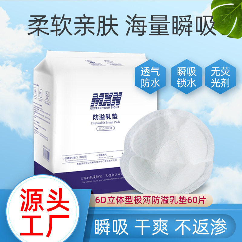 防溢乳垫 立体哺乳垫产妇溢奶垫隔奶垫防溢乳贴一次性超薄