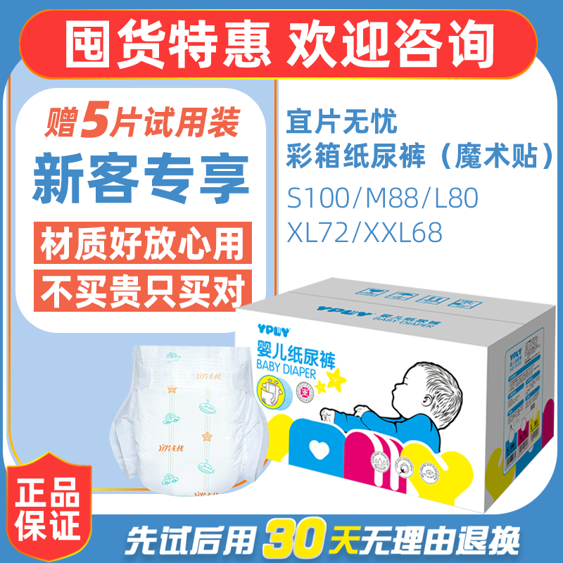 宜片无忧超薄纸尿裤透气干爽