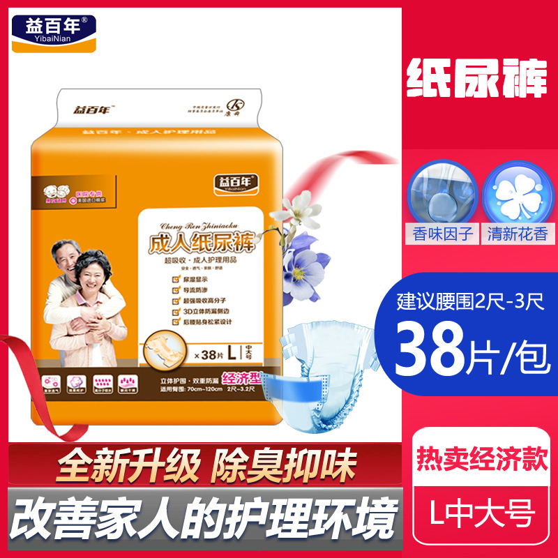 益百年成人纸尿裤ML大号纸尿片老年尿不湿一次性拉拉裤护理垫