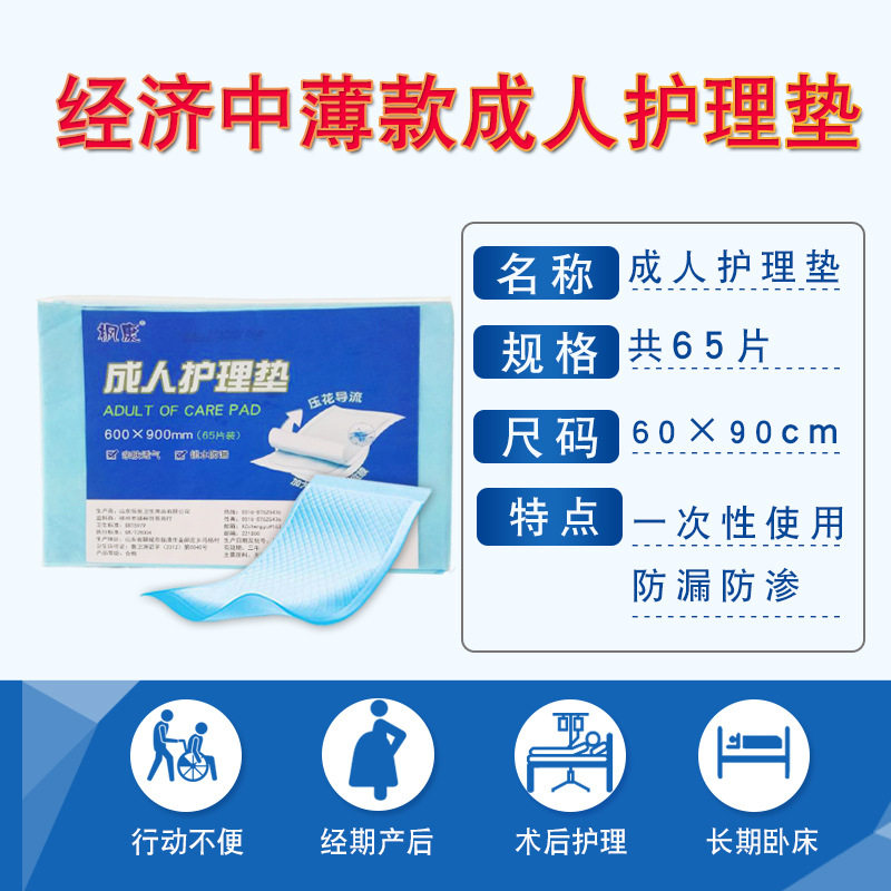 枫康成人护理垫老年人用尿不湿60x90隔尿垫一次性尿片纸尿裤,洗护清洁剂/卫生巾/纸/香薰,成年人隔尿用品,淘宝优惠券,粉丝福利购,淘宝优惠卷