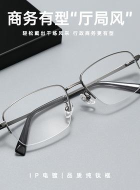 超轻半钛商务半框眼镜框bd81042商政精英男金丝眼镜框近视眼镜男