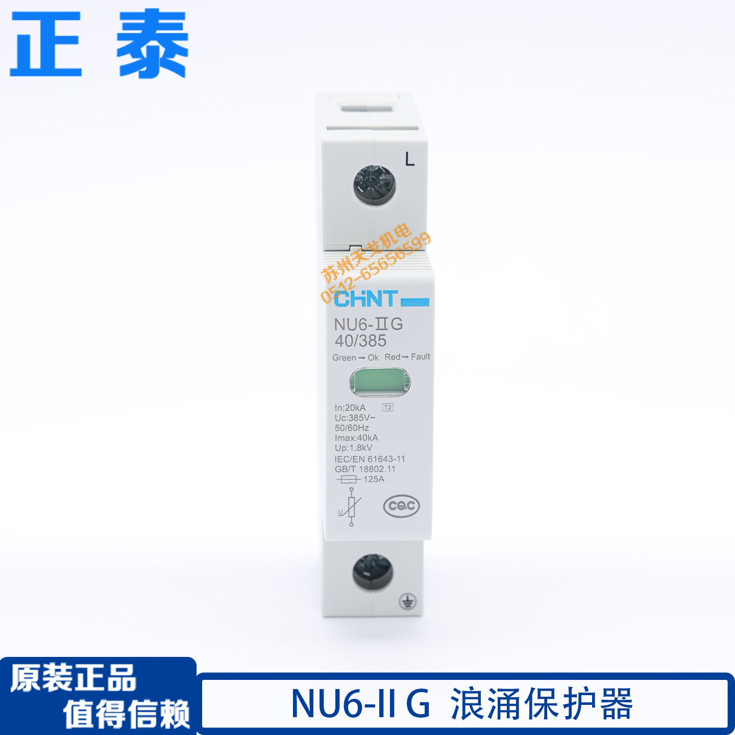 正泰浪涌保护器NU640kA/385V1P