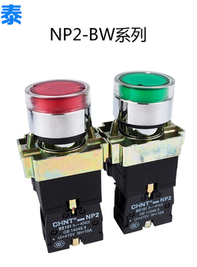 正泰 带灯开关NP2-BW3361 220V红绿黄BW3462 24V带LED灯启动按钮