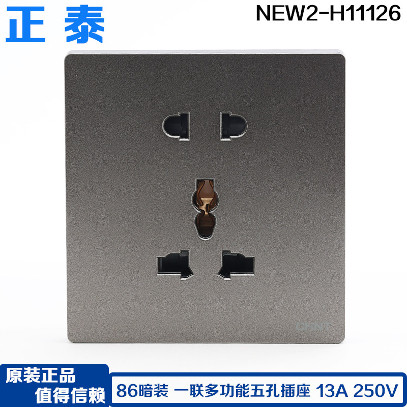 五孔多功能插座13A86非常规正泰