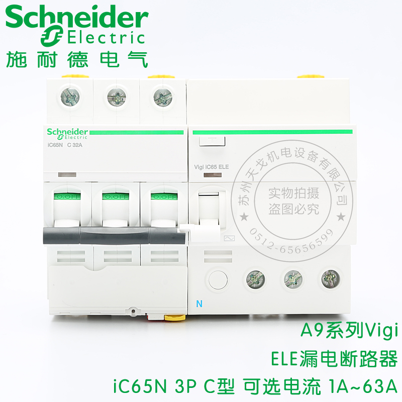 施耐德断路器带漏电保护iC65N 三相漏电开关3P C 63A小型漏电开关