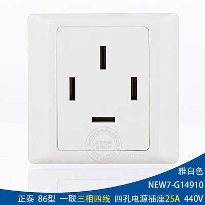 四插25A380V三相四线率插座正泰