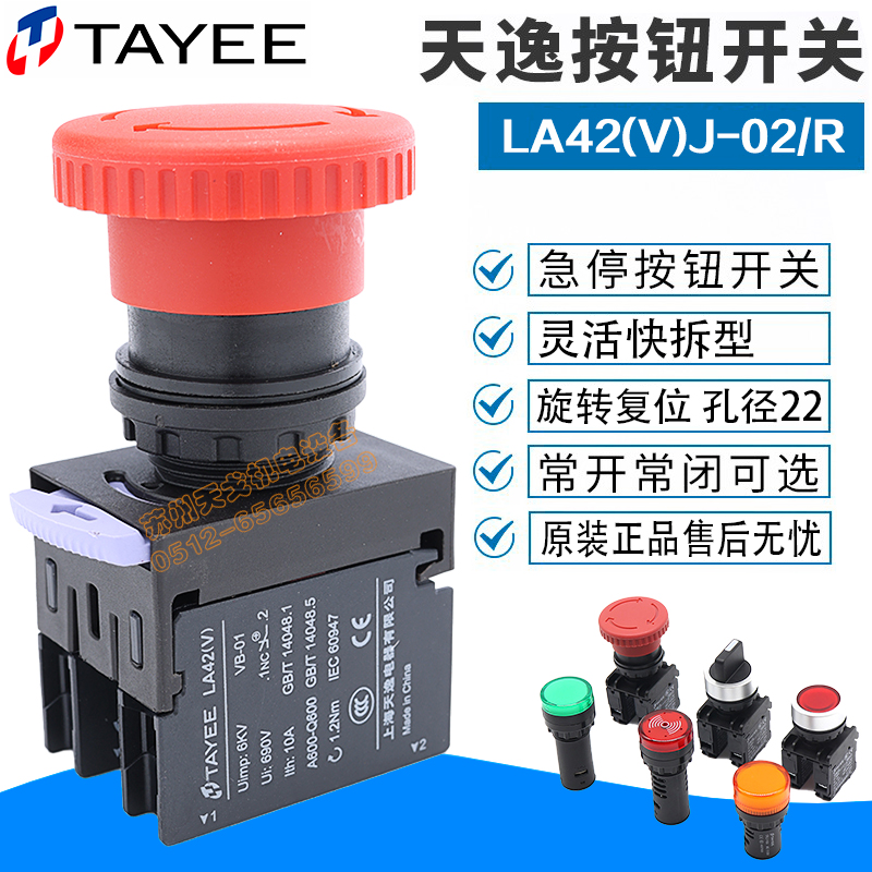 红色急停按钮LA42(V)J-01R天逸