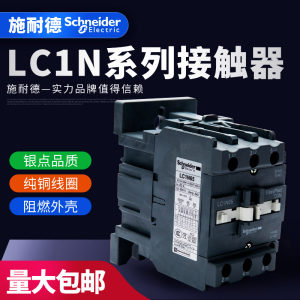 施耐德TeSys LC1N系列三级交流接触器LC1N65M5N Q5N F5N E5N CC5N