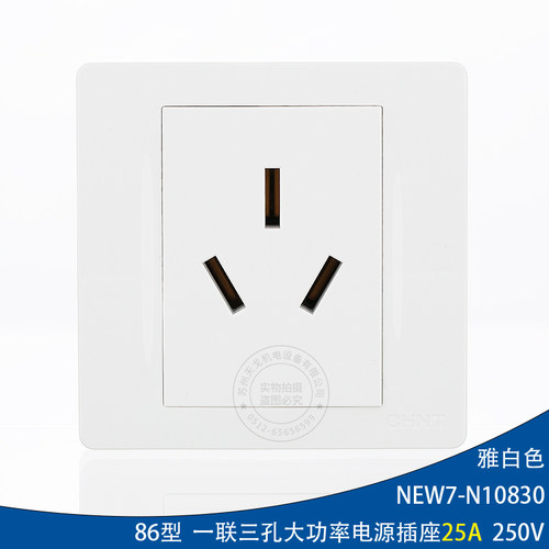 三孔25A86型插座25A正泰大功率
