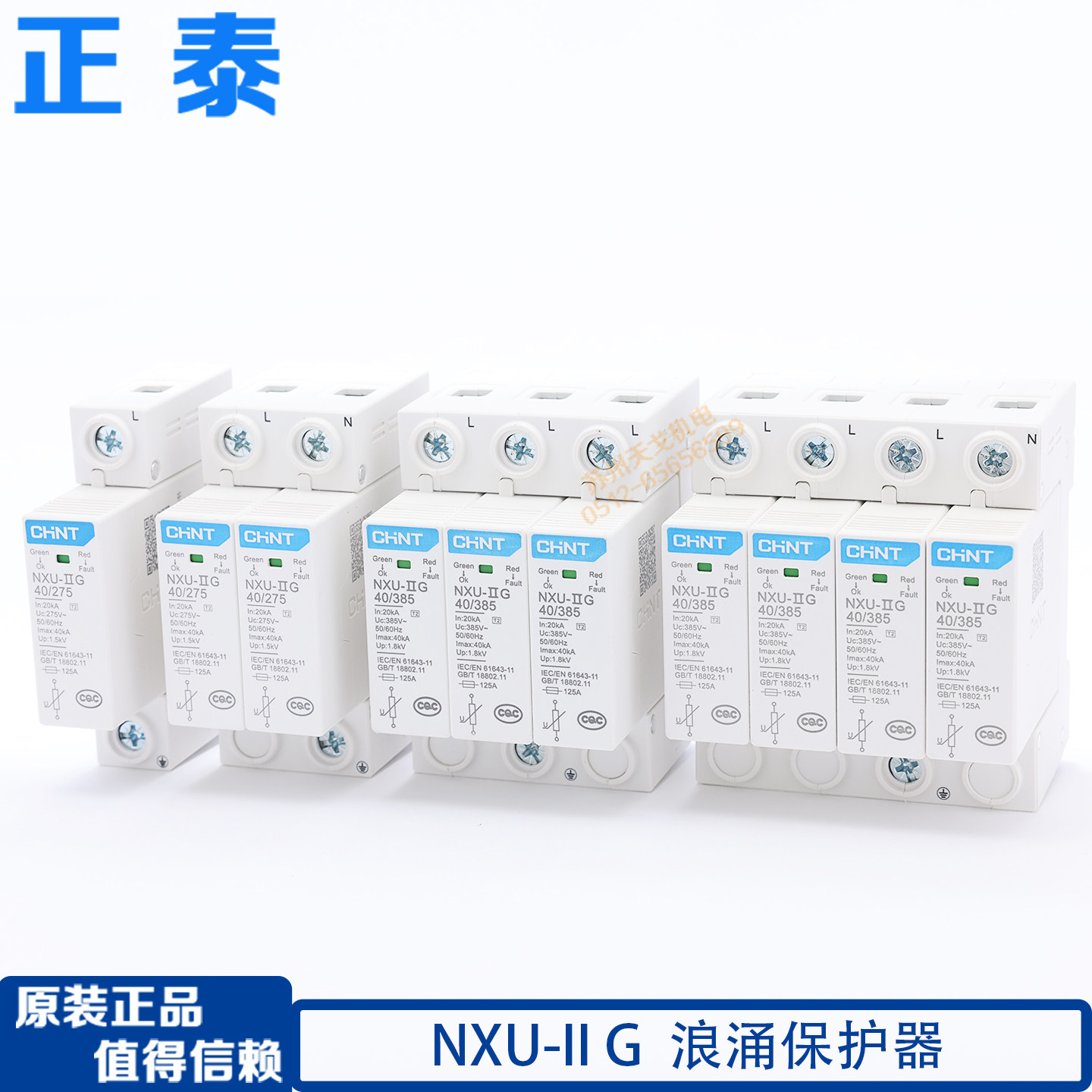 正泰浪涌保护器避雷2p电源防雷器NXU-Ⅱ家用4P防雷击电涌三相380V